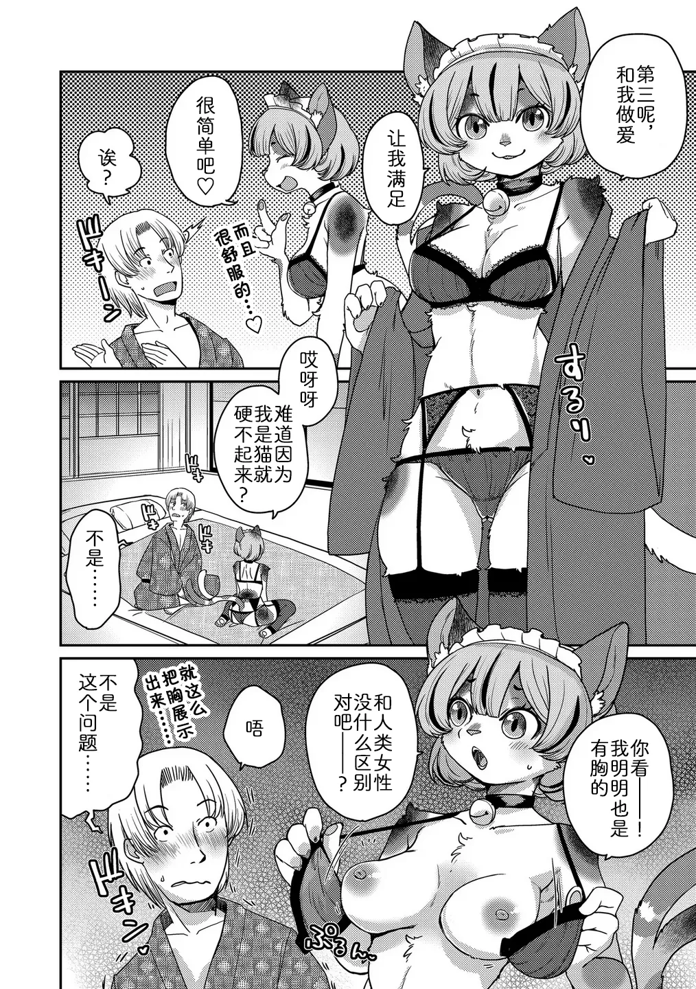 妖怪旅馆·上品堂【第3话】 page 10 full