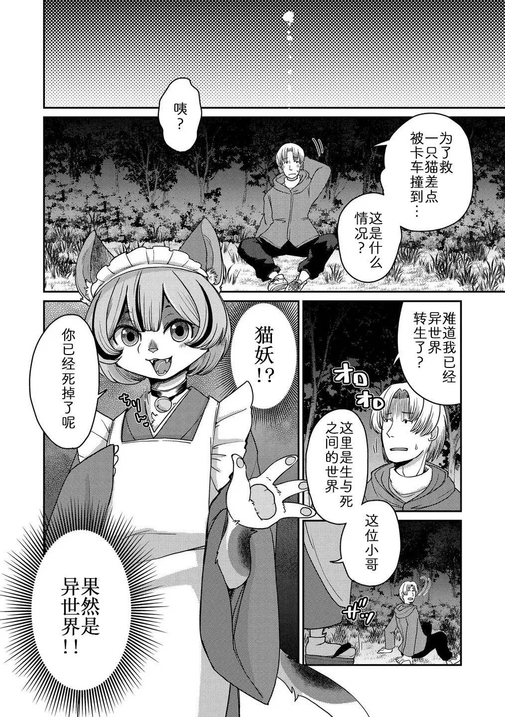 妖怪旅馆·上品堂【第3话】 page 4 full