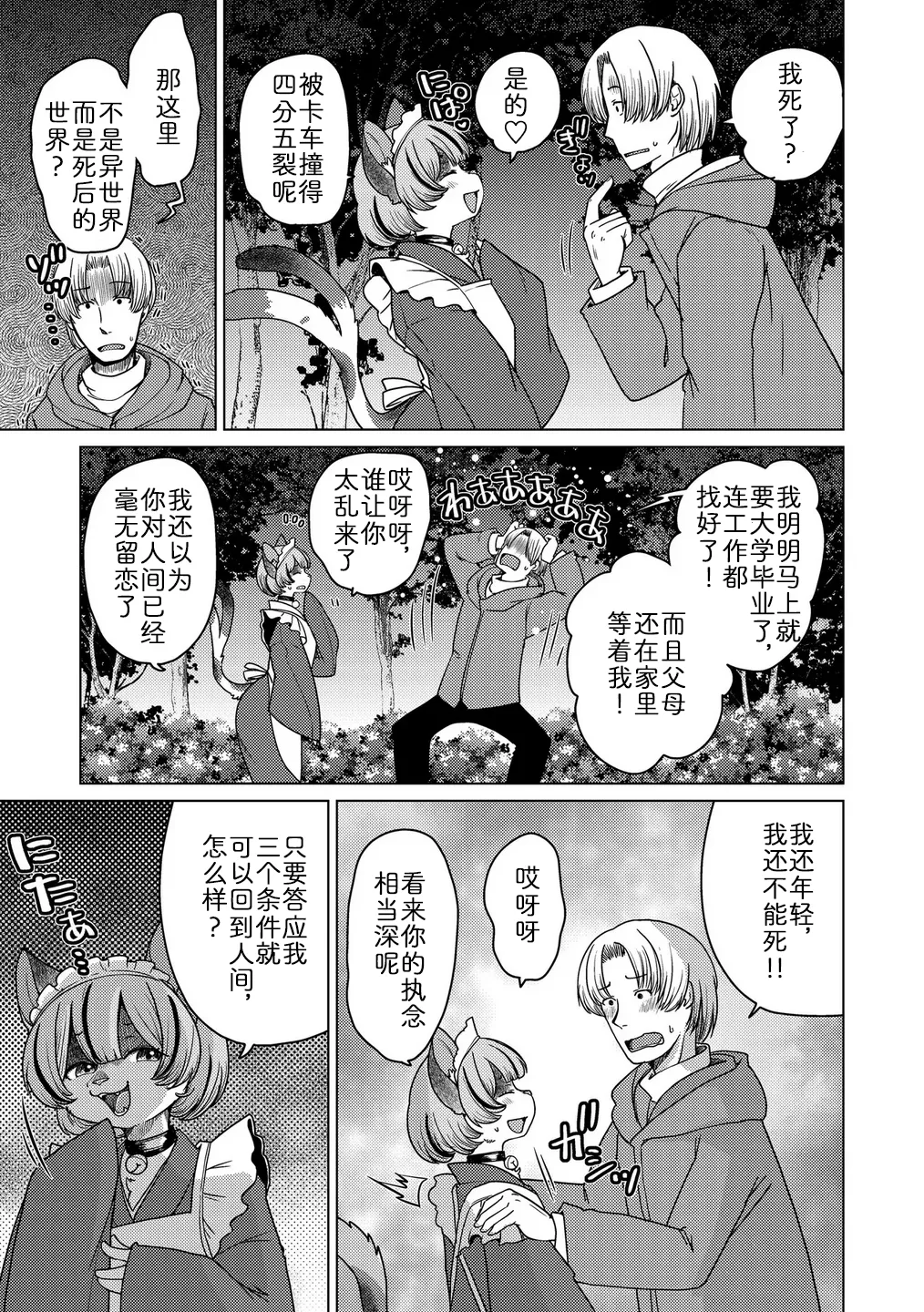 妖怪旅馆·上品堂【第3话】 page 5 full