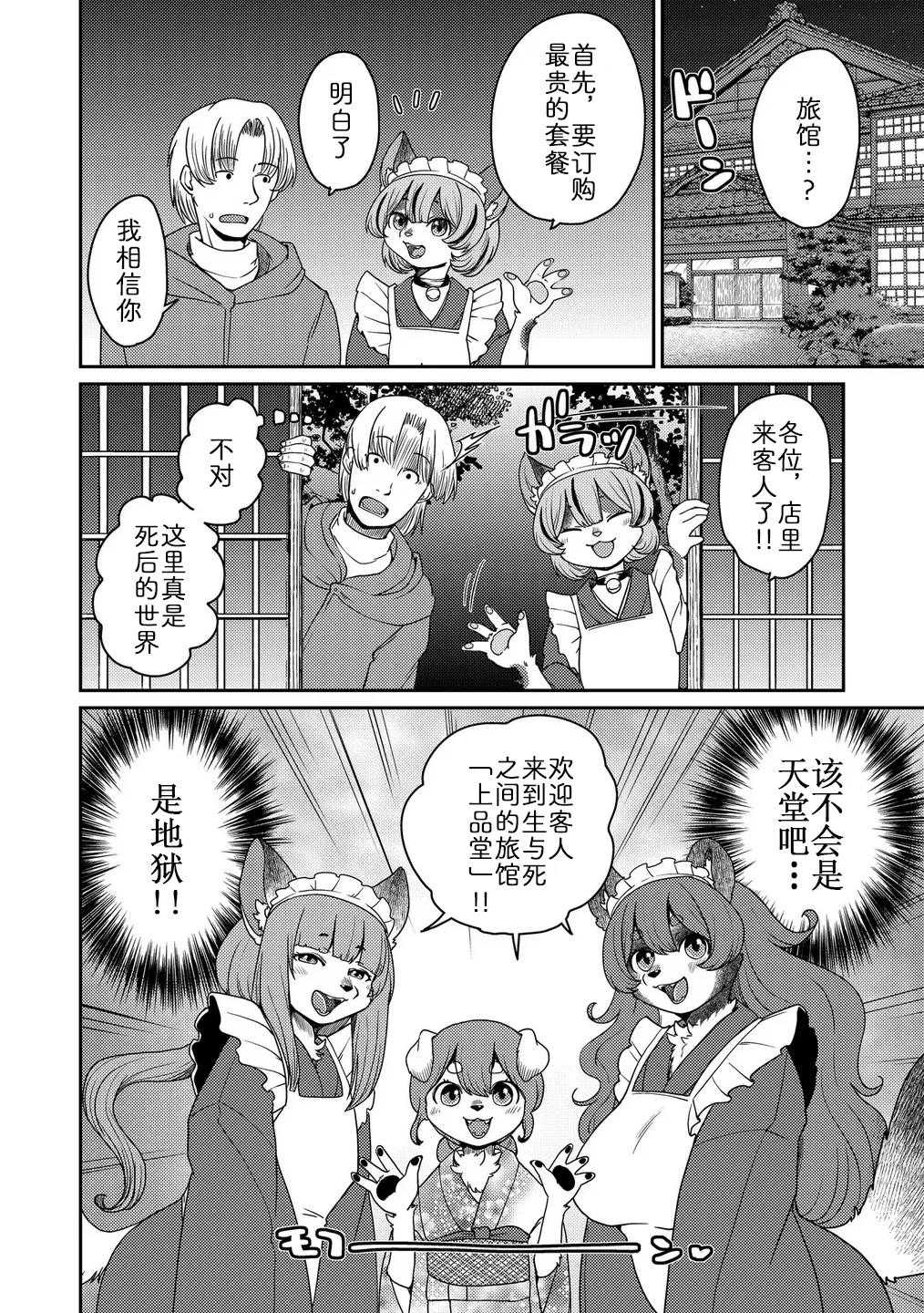 妖怪旅馆·上品堂【第3话】 page 6 full