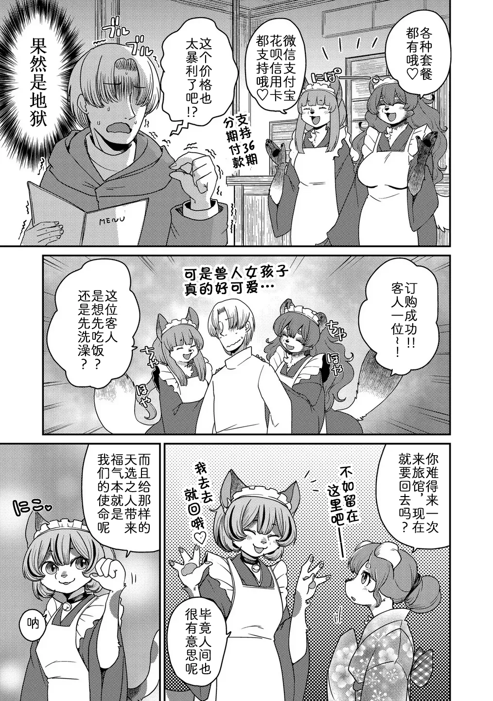 妖怪旅馆·上品堂【第3话】 page 7 full