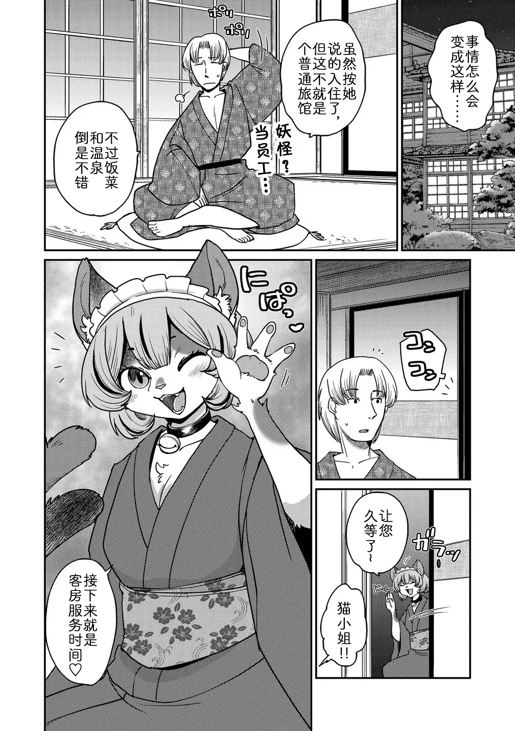 妖怪旅馆·上品堂【第3话】 page 8 full