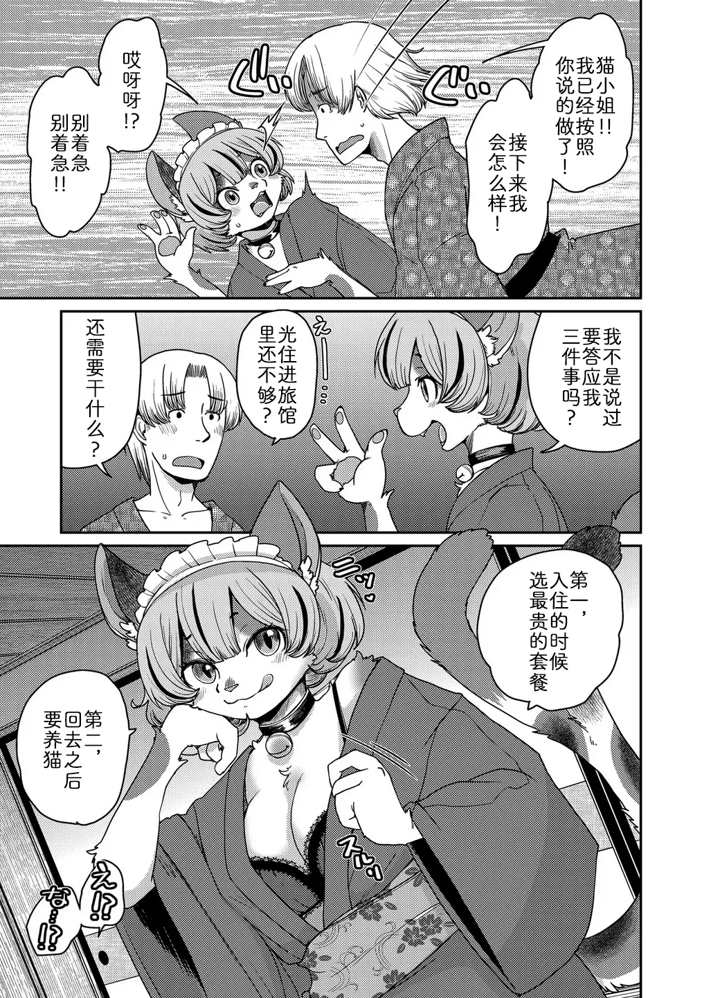 妖怪旅馆·上品堂【第3话】 page 9 full