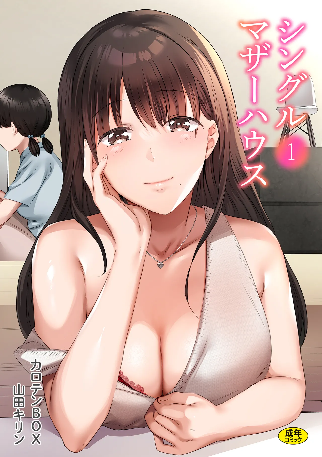 Single Mother House 01-10 page 1 full