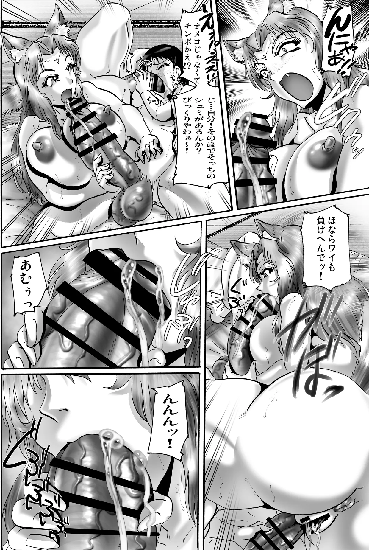 神様とパコパコ page 8 full