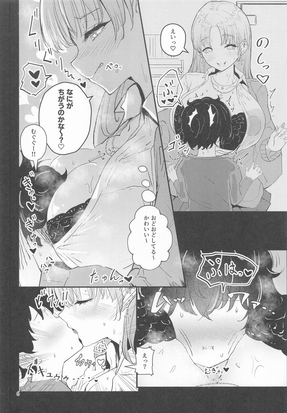 にじぎゃる。「シスター」 page 5 full
