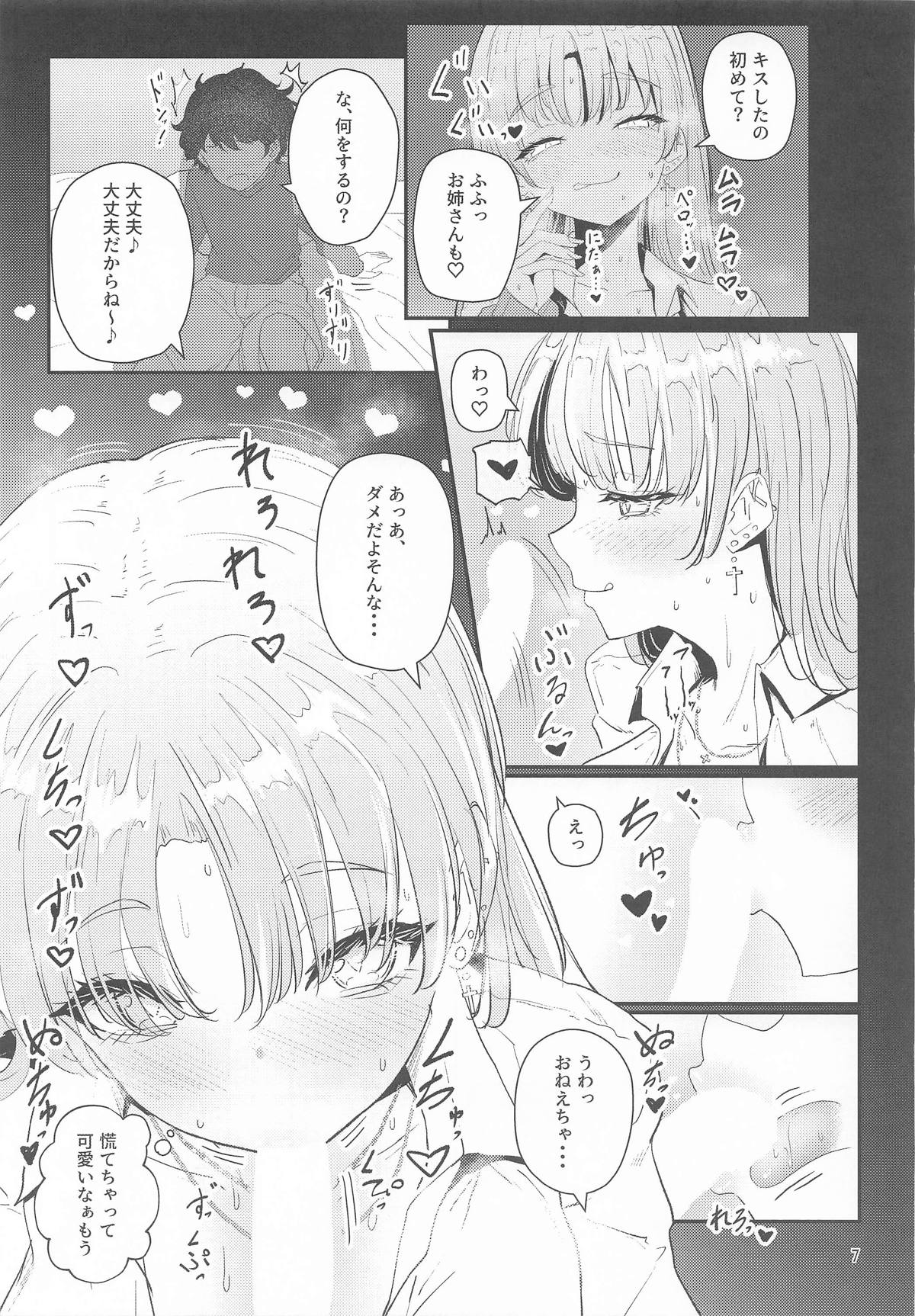 にじぎゃる。「シスター」 page 6 full