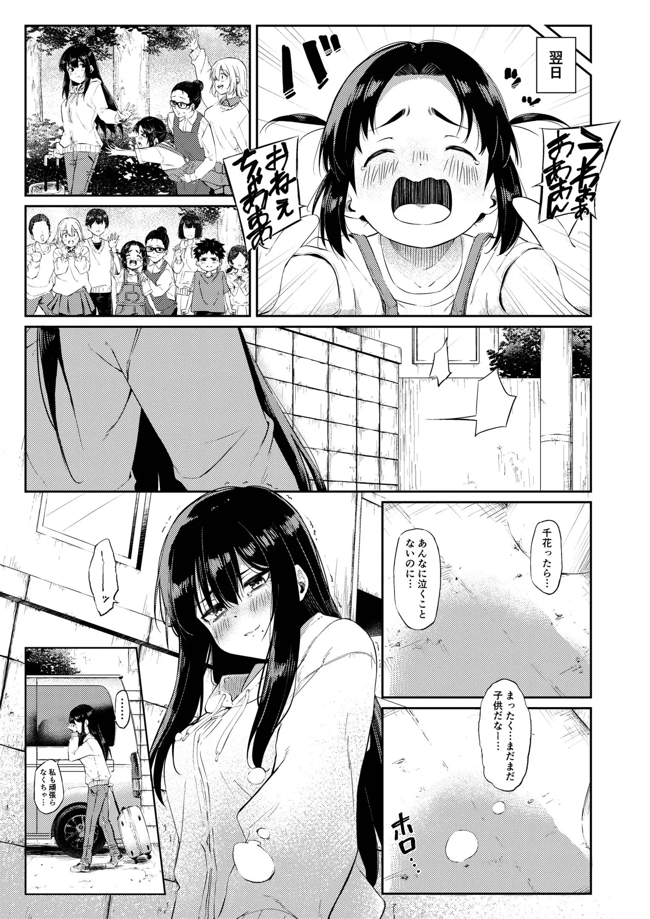 One Chanto Issho-Jou page 5 full