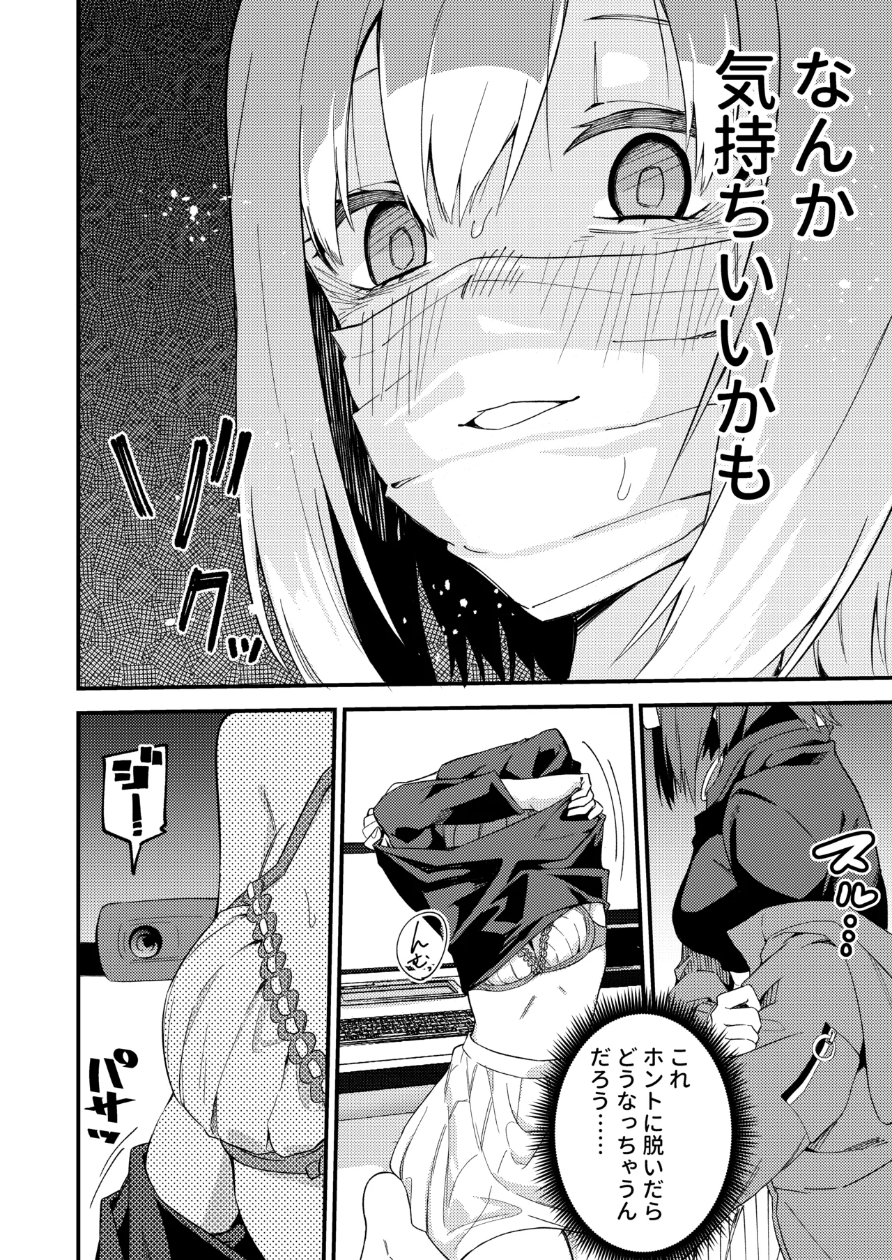 Dou shitara yuumei namashu ni naremasua ka ? page 5 full