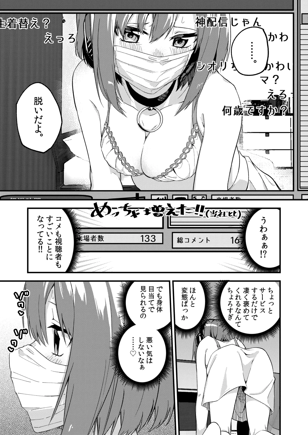 Dou shitara yuumei namashu ni naremasua ka ? page 6 full