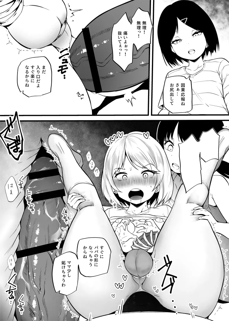 Shin Kazokuhou de Musume ni Sareta Dokushin Otoko no Ohanashi 2 page 8 full
