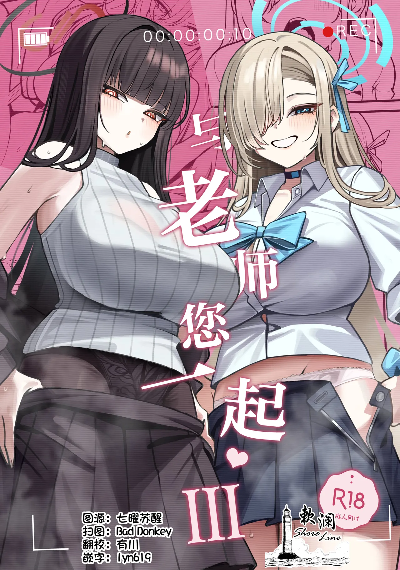 Sensei to Issho ni 3 | 与老师您一起 3 page 1 full