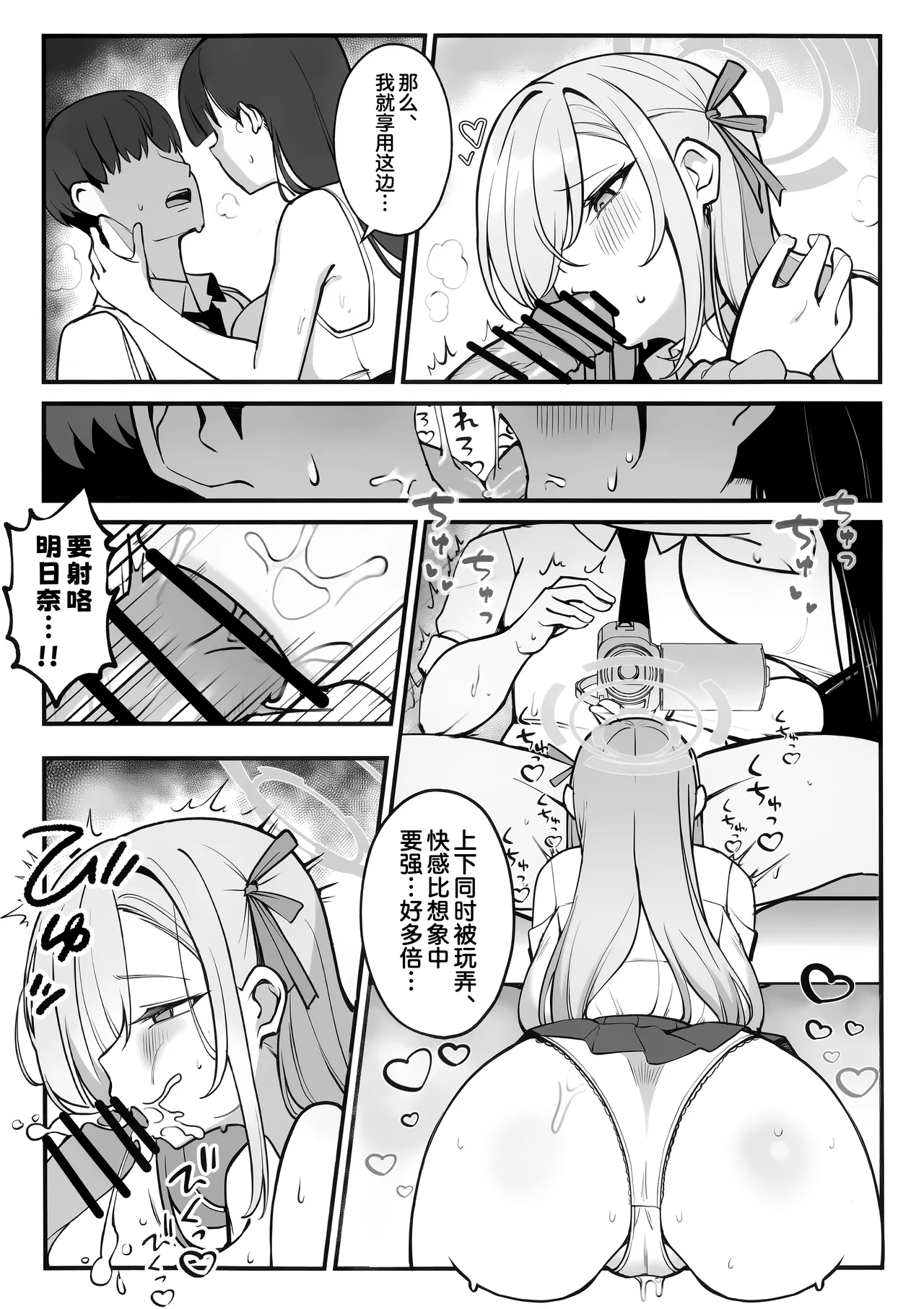 Sensei to Issho ni 3 | 与老师您一起 3 page 10 full