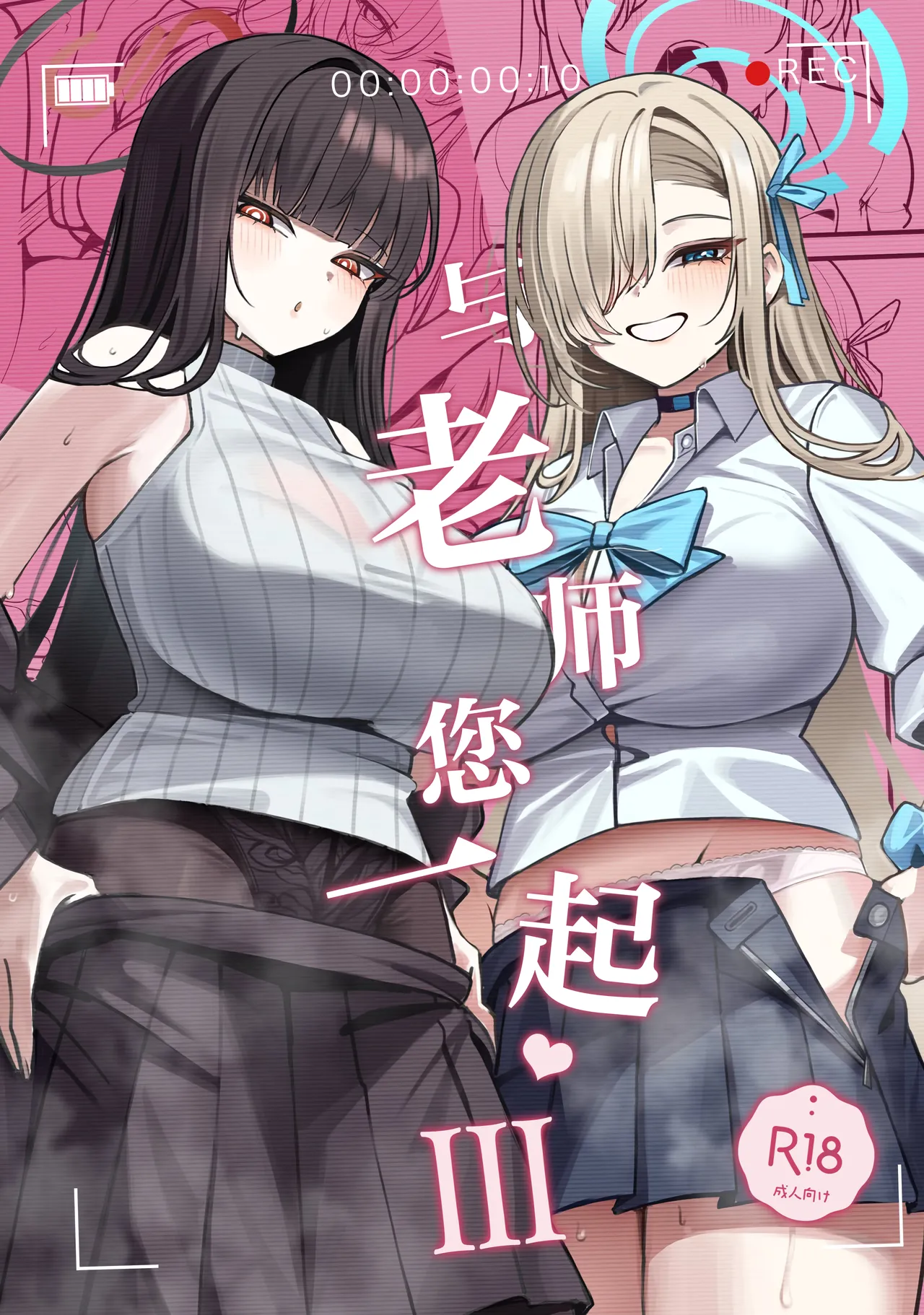 Sensei to Issho ni 3 | 与老师您一起 3 page 2 full