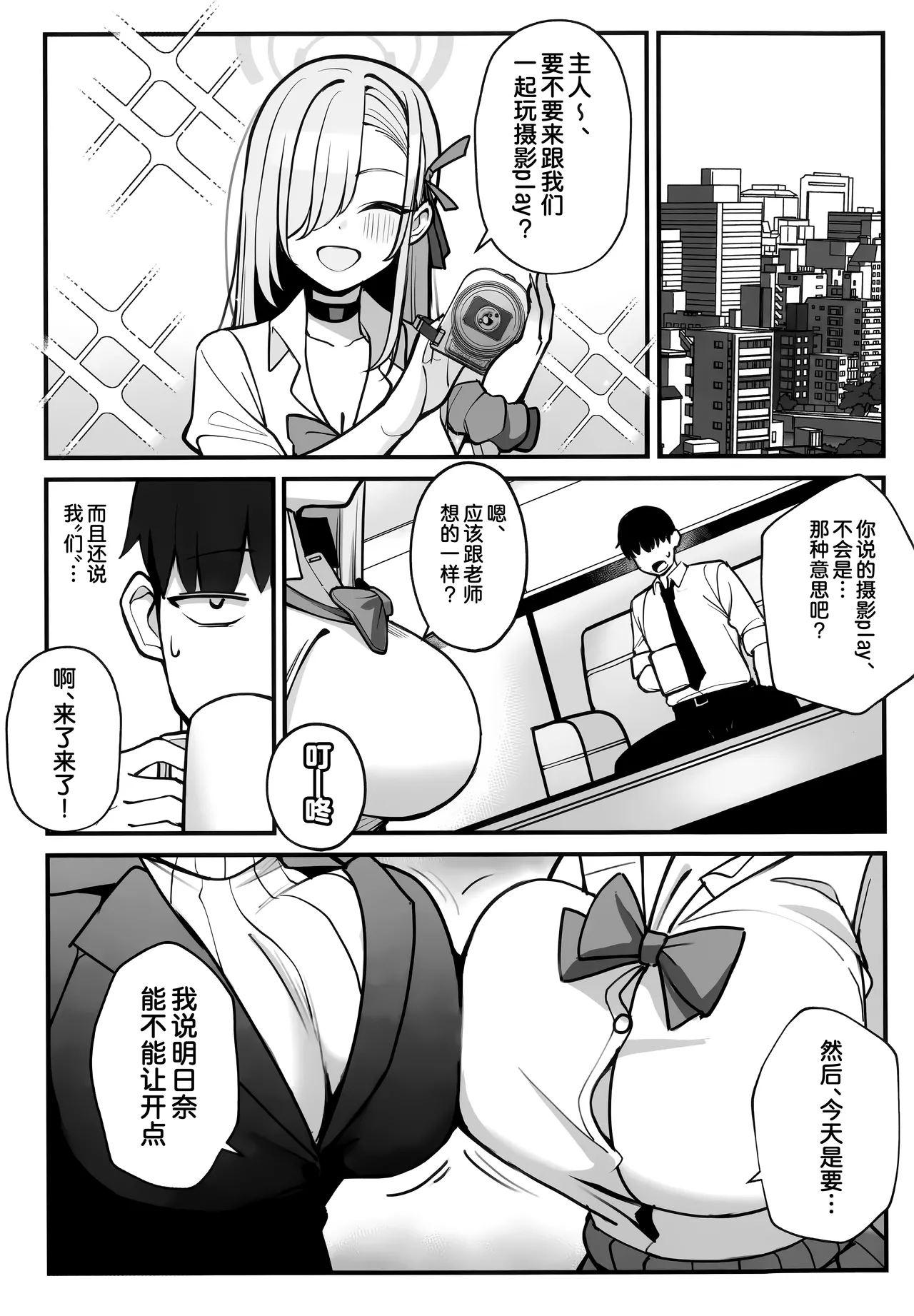 Sensei to Issho ni 3 | 与老师您一起 3 page 4 full
