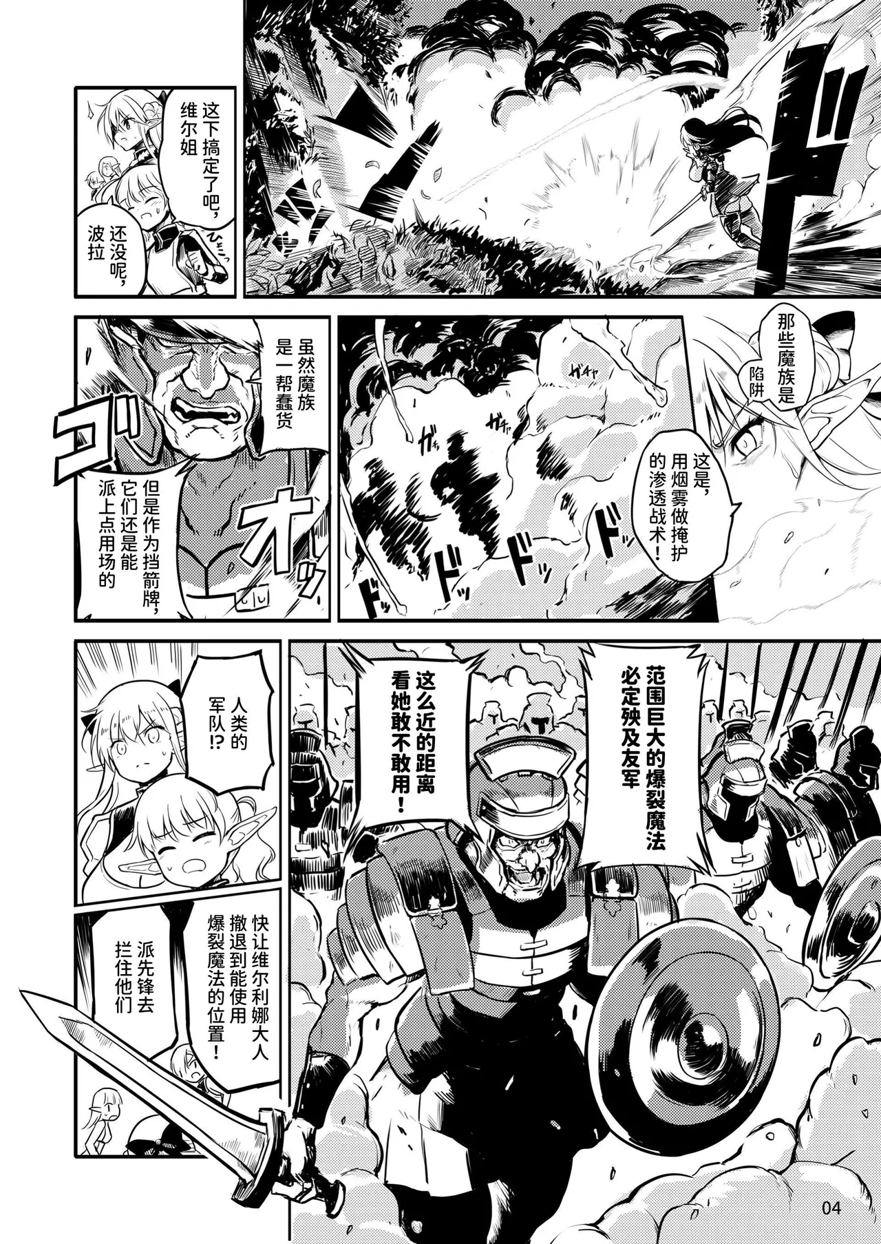 Futanari Elf Onna Kishi Verina Ryojoku Sakusei Kangoku | 扶她精灵女骑士维尔利娜 凌辱榨精监狱 page 4 full