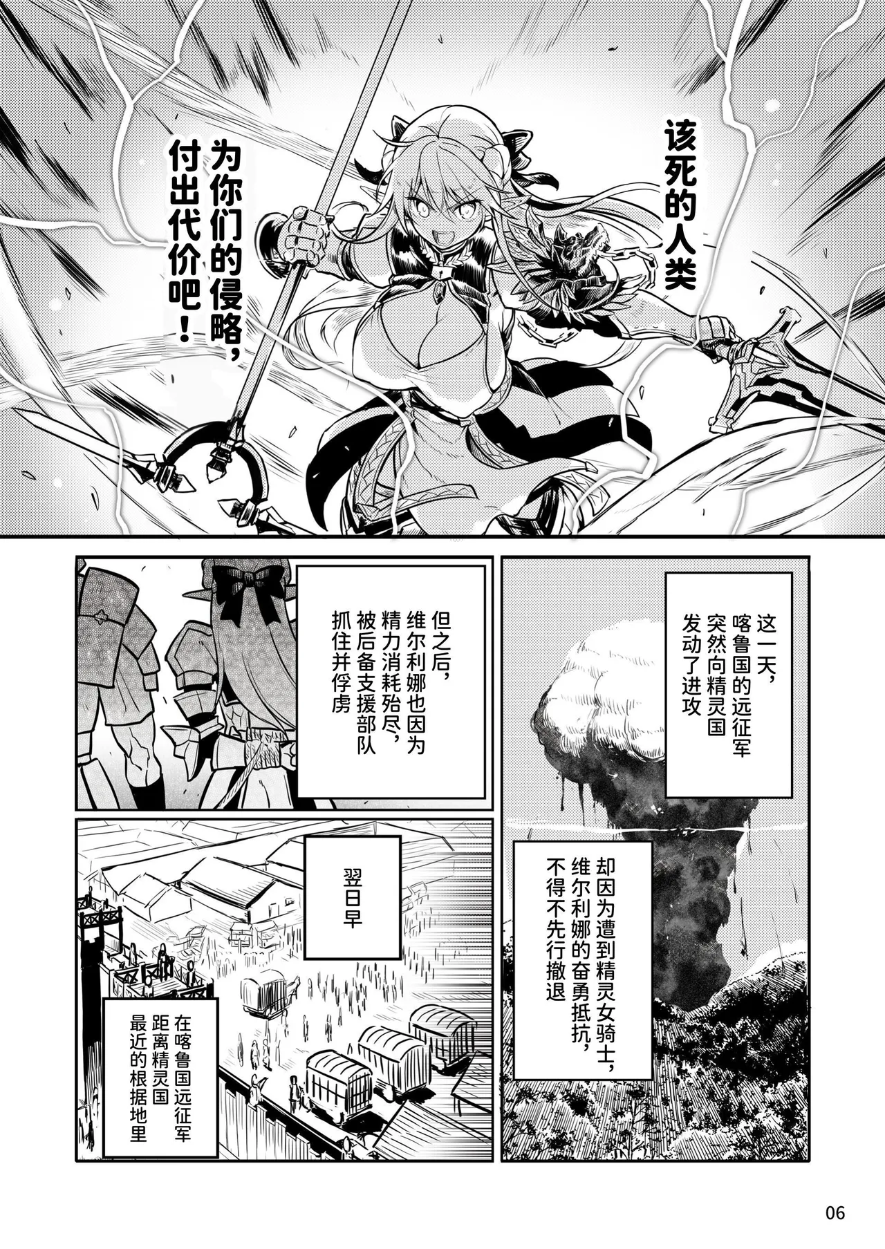 Futanari Elf Onna Kishi Verina Ryojoku Sakusei Kangoku | 扶她精灵女骑士维尔利娜 凌辱榨精监狱 page 6 full