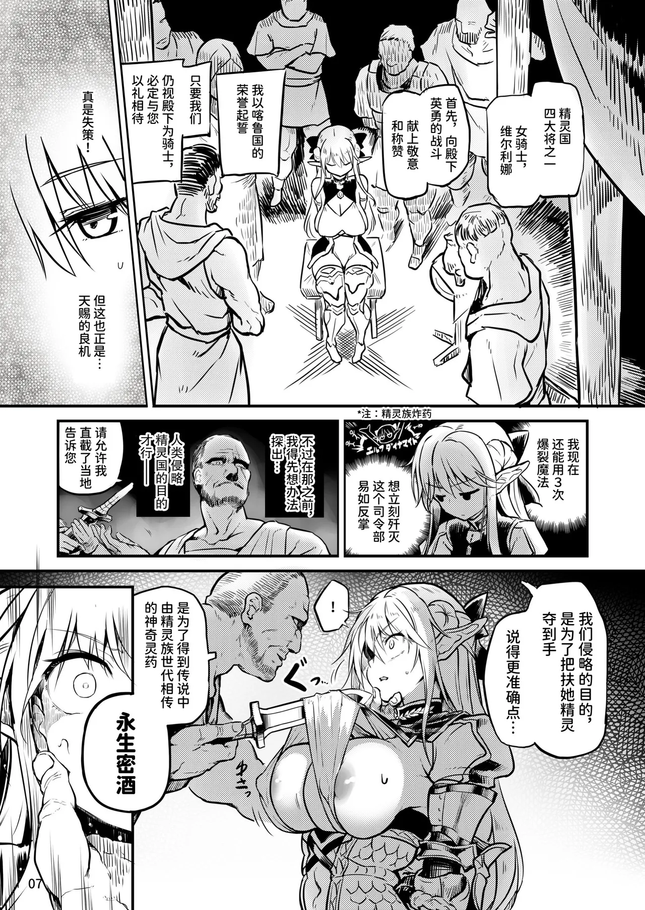 Futanari Elf Onna Kishi Verina Ryojoku Sakusei Kangoku | 扶她精灵女骑士维尔利娜 凌辱榨精监狱 page 7 full
