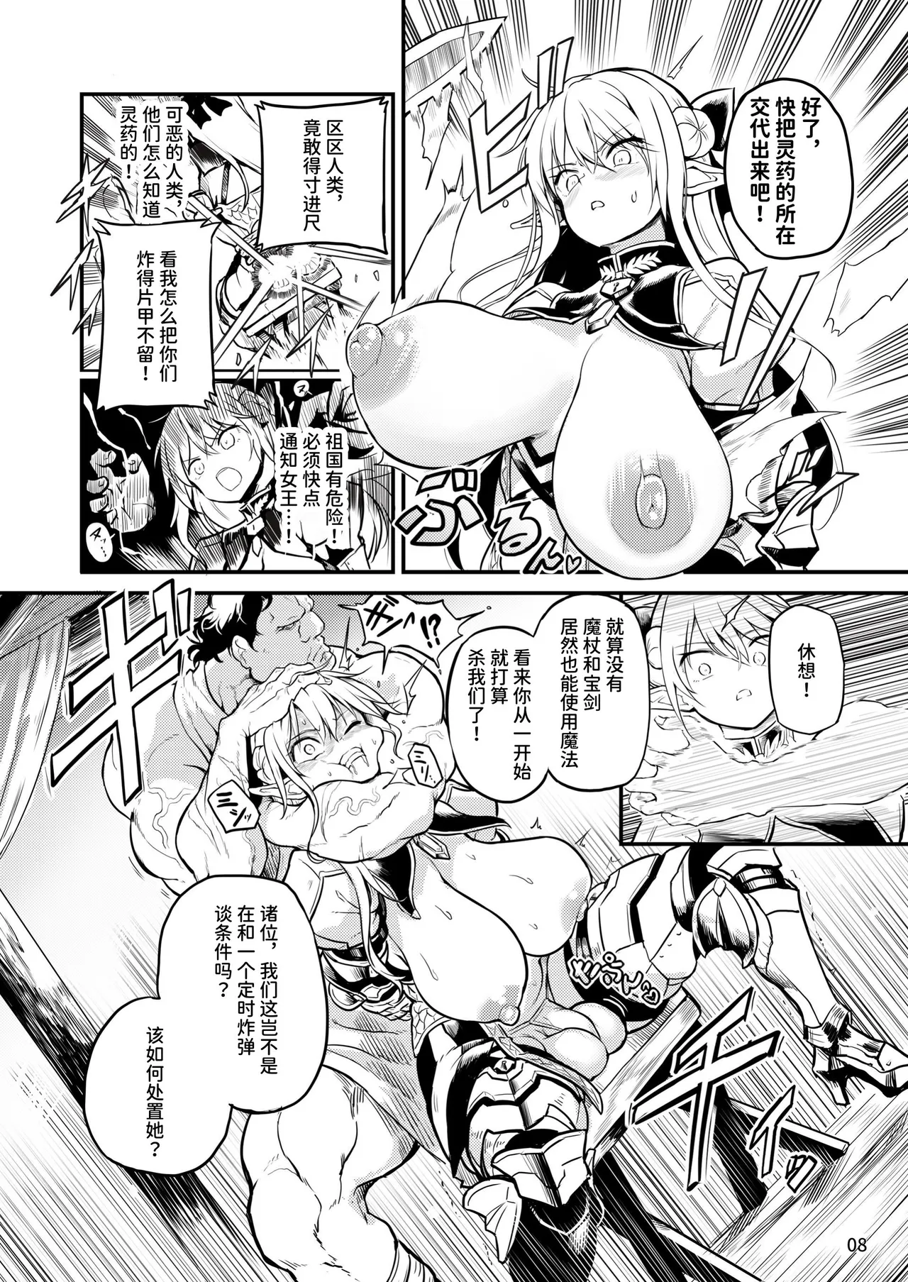 Futanari Elf Onna Kishi Verina Ryojoku Sakusei Kangoku | 扶她精灵女骑士维尔利娜 凌辱榨精监狱 page 8 full