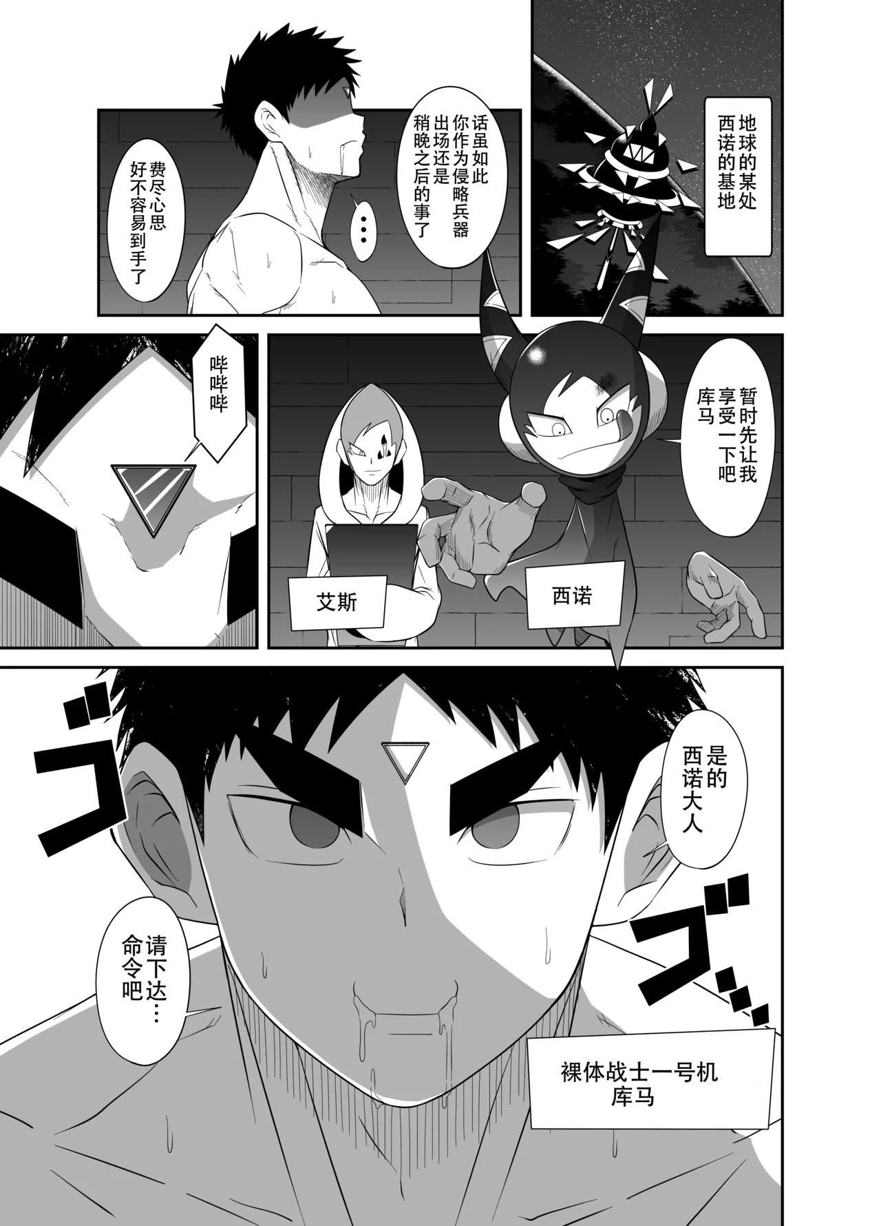 Nude Soldier Plus~saisyo no ninmu~ page 3 full