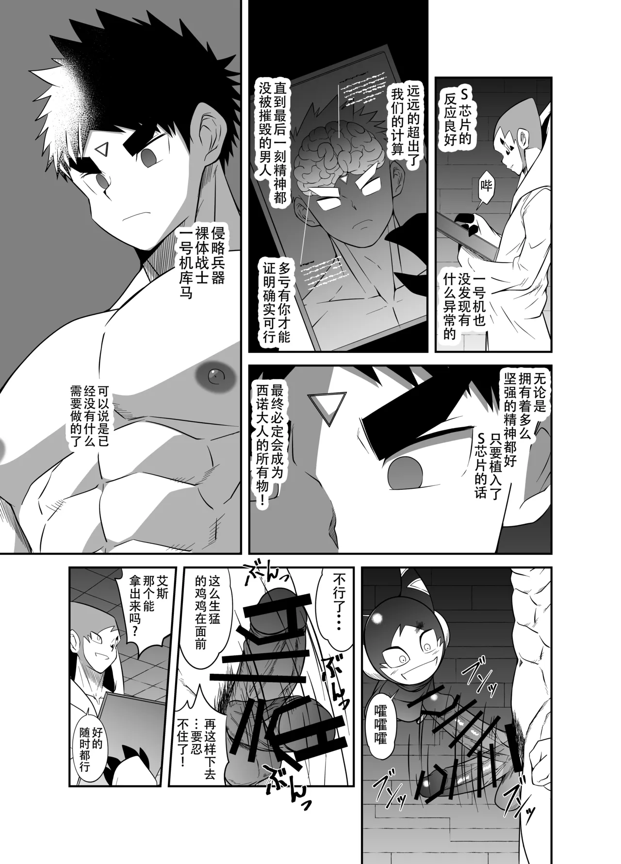 Nude Soldier Plus~saisyo no ninmu~ page 9 full