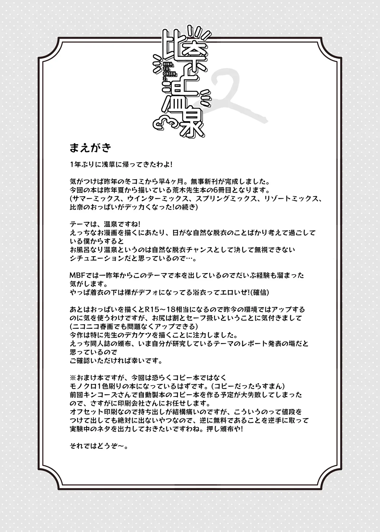 Hina to Onsen 2 - A Book About Mixed Bathing with "Hina Araki" page 3 full