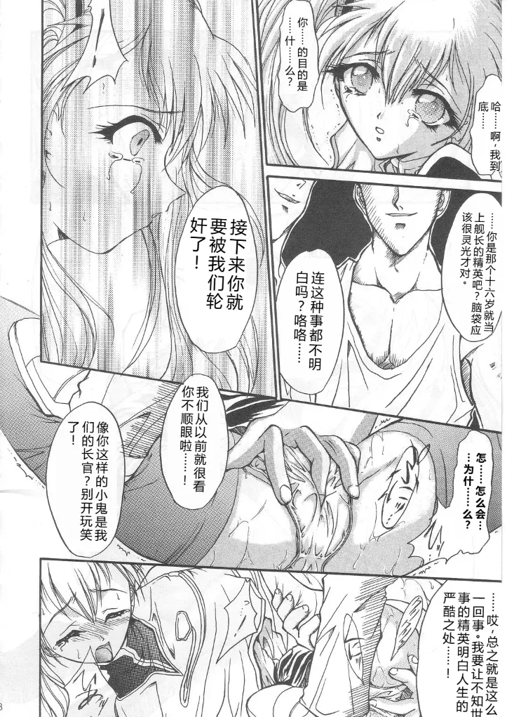 SOILDS ARCHIVE1 叛逆个人汉化 page 7 full