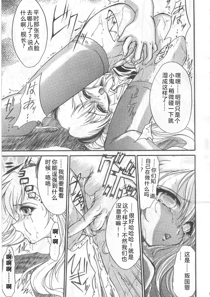 SOILDS ARCHIVE1 叛逆个人汉化 page 8 full