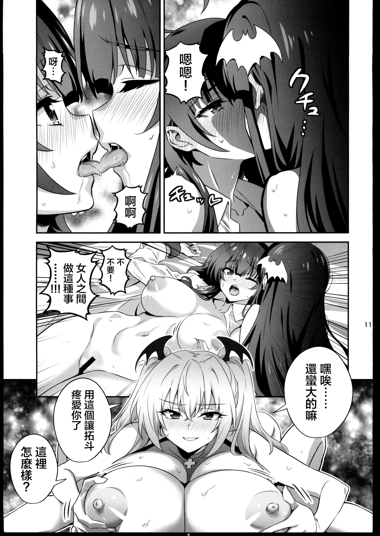 東京サキュバス Episode5 page 10 full