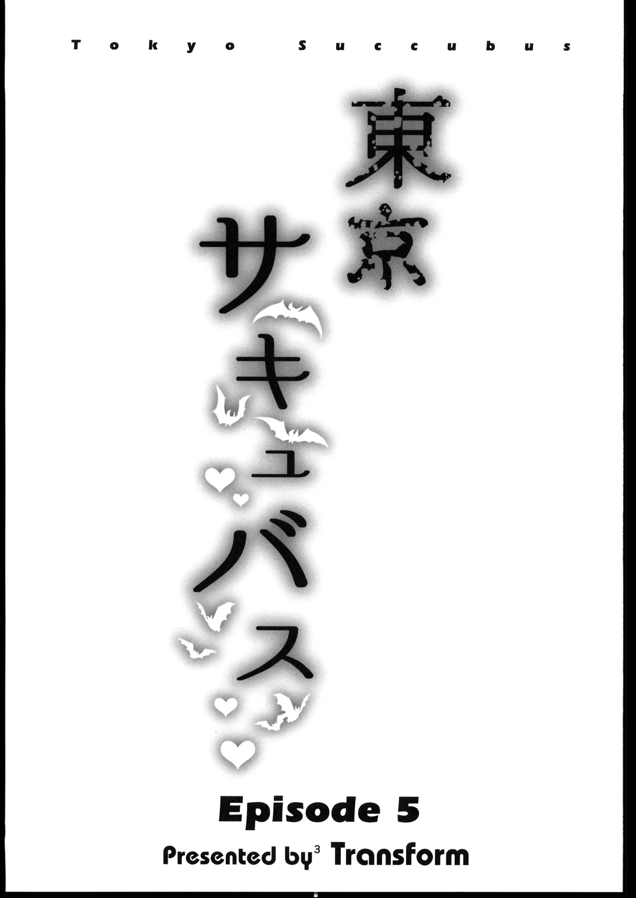 東京サキュバス Episode5 page 2 full