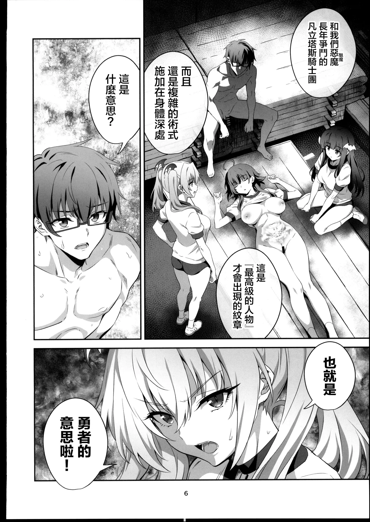 東京サキュバス Episode5 page 5 full