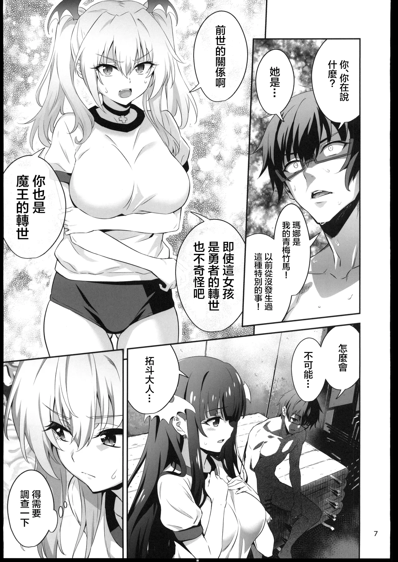 東京サキュバス Episode5 page 6 full