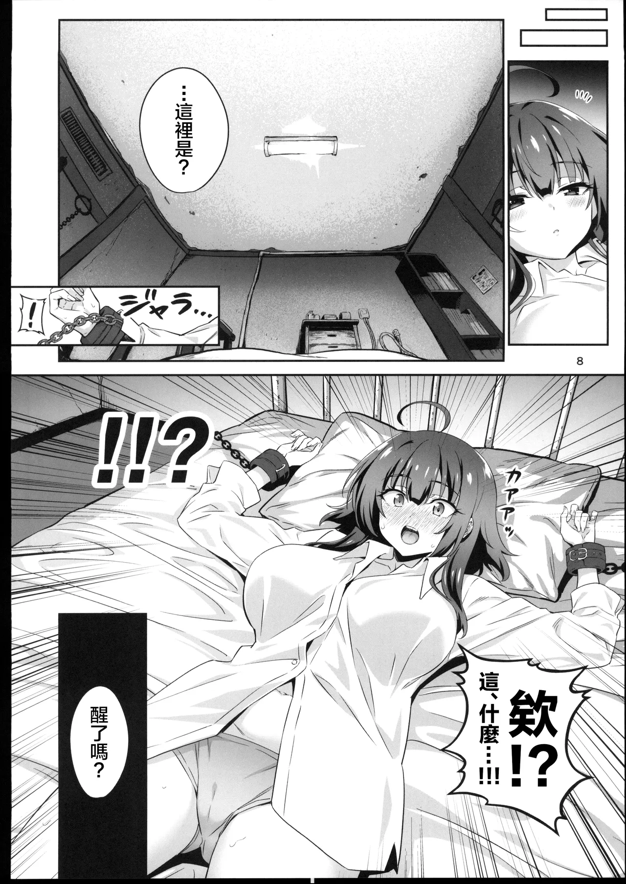 東京サキュバス Episode5 page 7 full