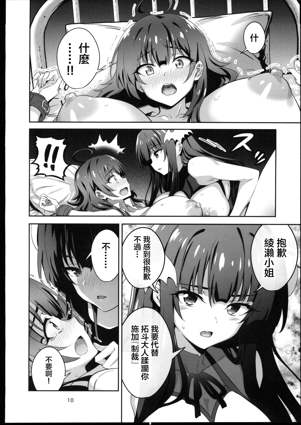 東京サキュバス Episode5 page 9 full