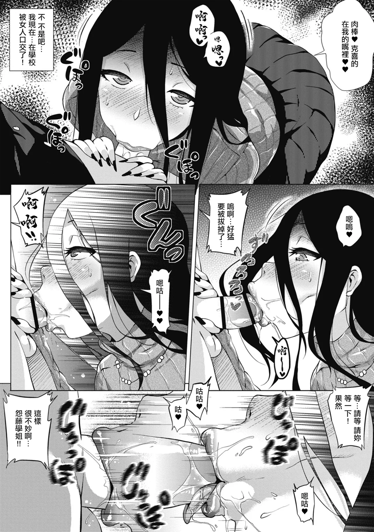 對你偏執的那個她 page 10 full