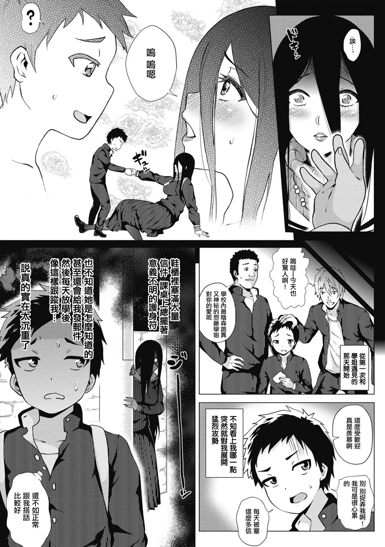 對你偏執的那個她 page 3 full