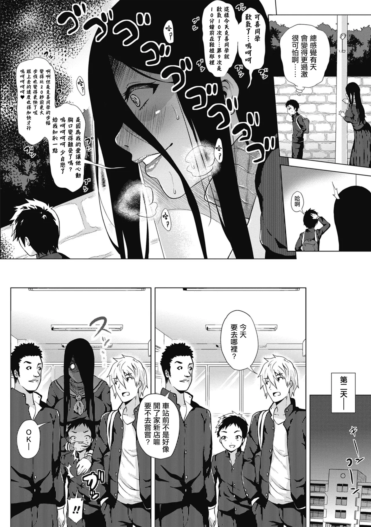 對你偏執的那個她 page 4 full