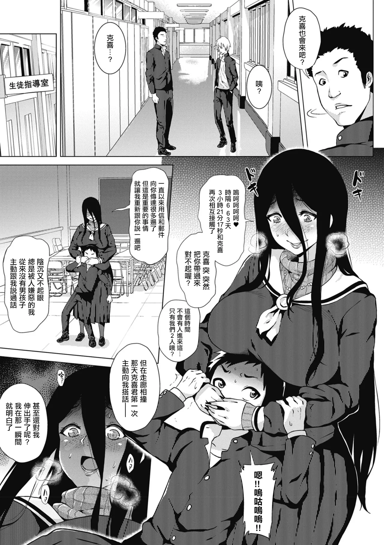 對你偏執的那個她 page 5 full