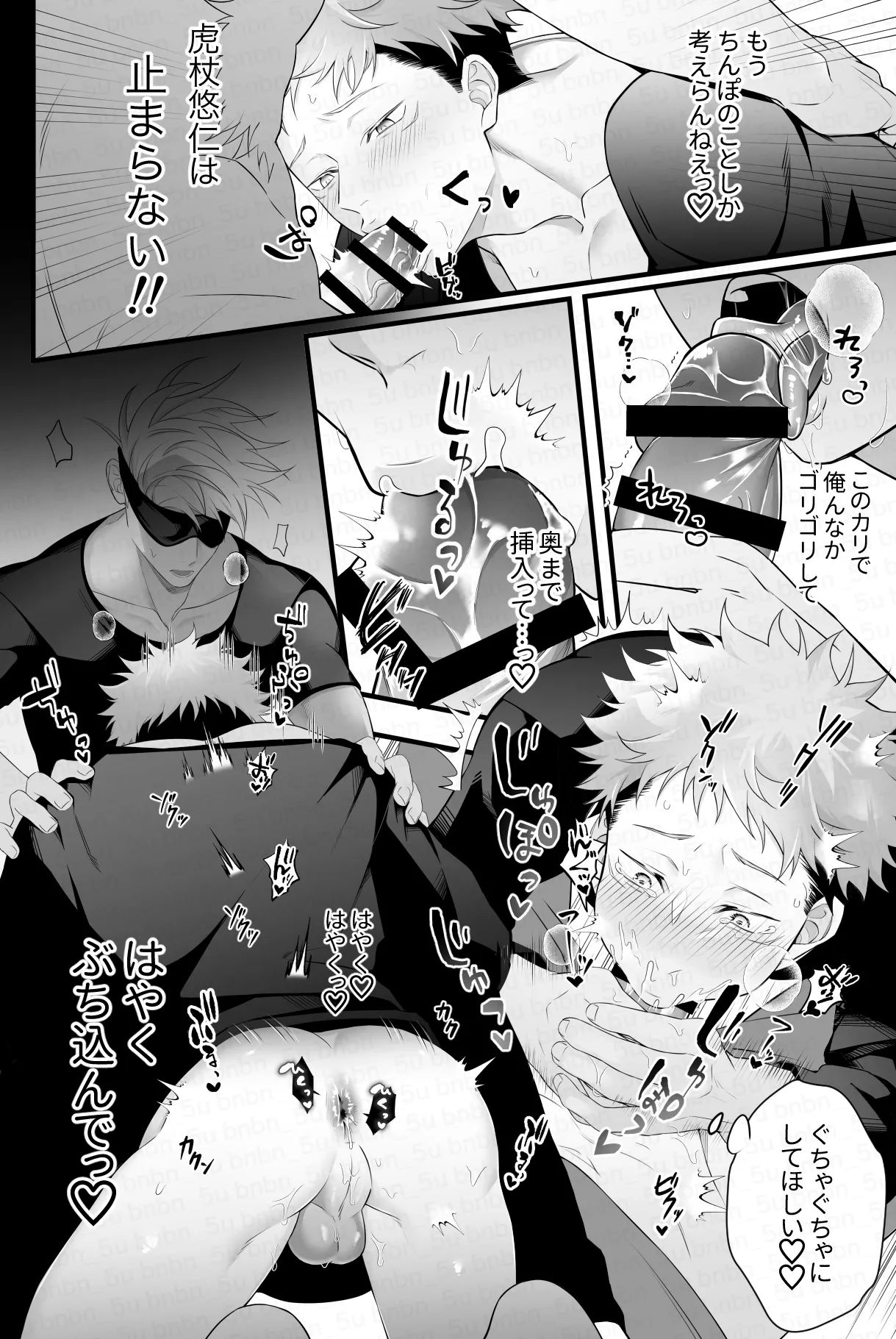 最強呪○師だけど淫紋悠○に迫られて生ハメ種付けS○Xします page 6 full