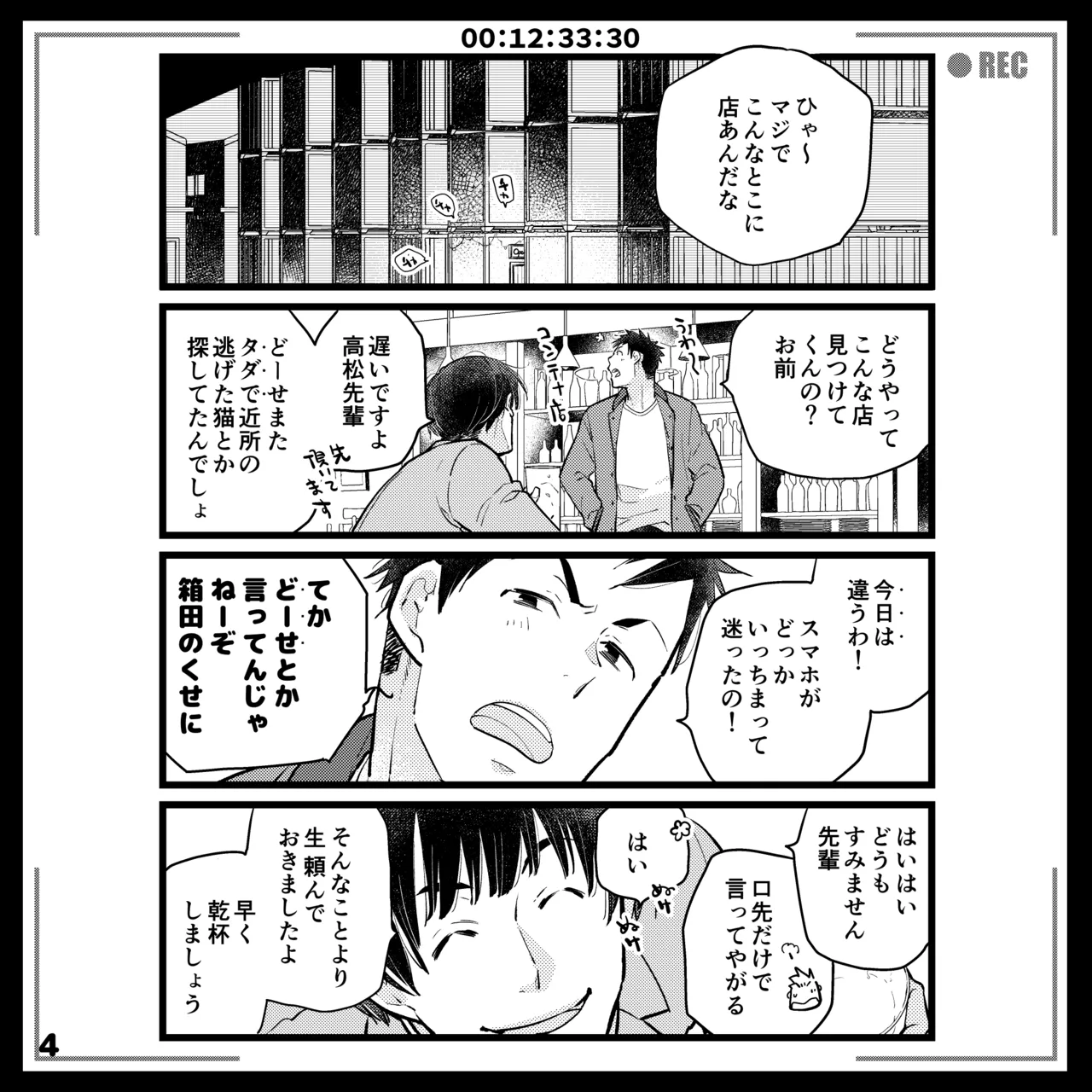 エロピンチ探偵くんの大反省会 page 4 full