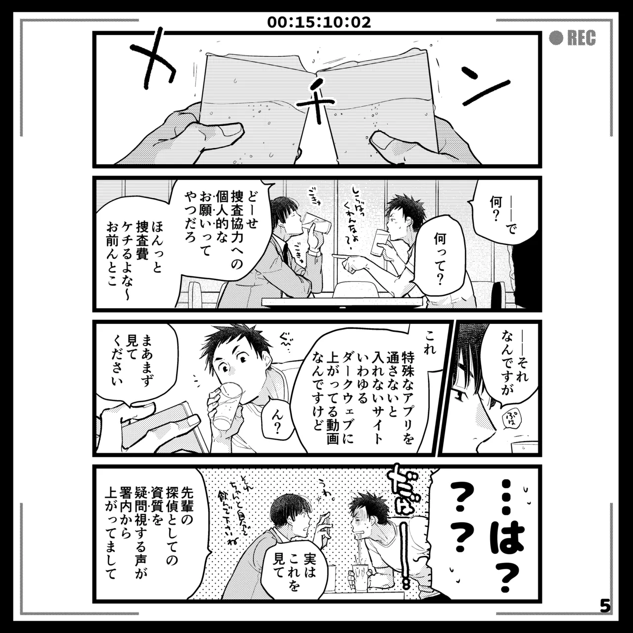 エロピンチ探偵くんの大反省会 page 5 full