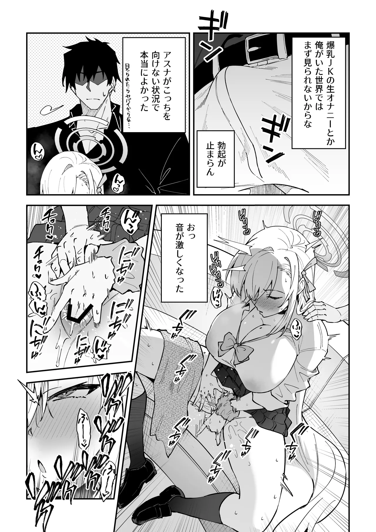 Seiyoku ga Bagutta Seito ~ Ichinose Asuna ~ page 7 full