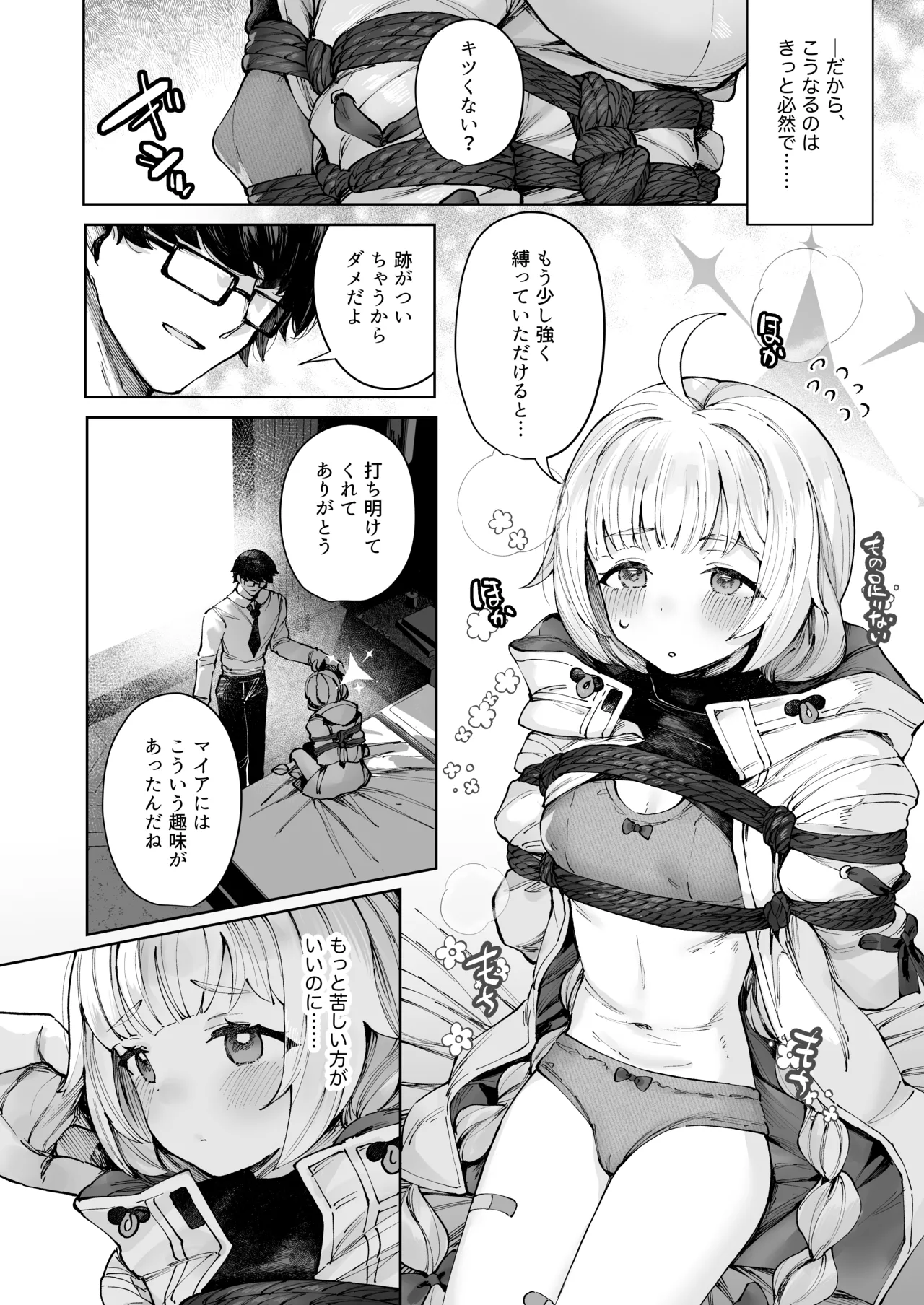 Kurushii no ga Sukina Maia-chan page 5 full