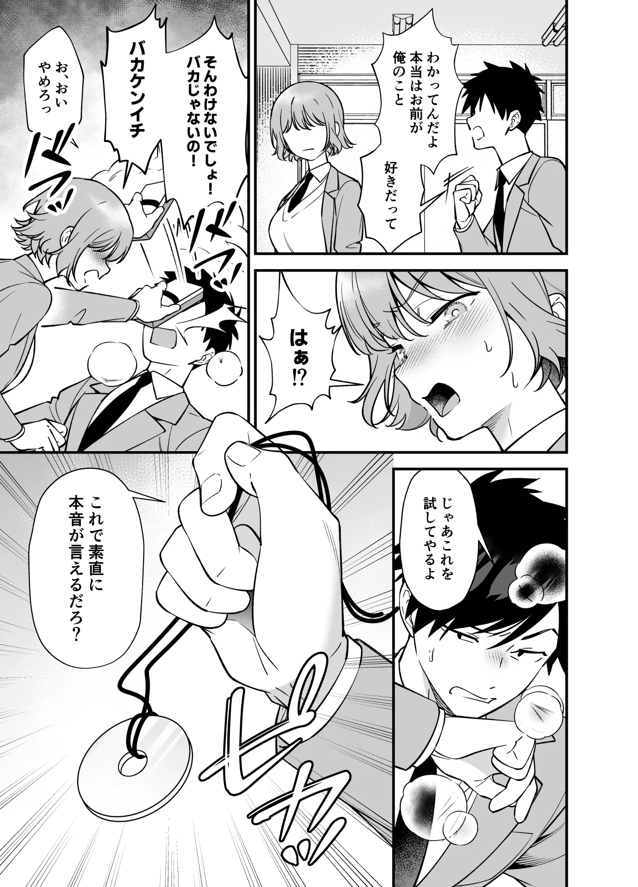 ツンデレ幼馴染に催●術をかけたら半端に自我が残ってた話 page 5 full