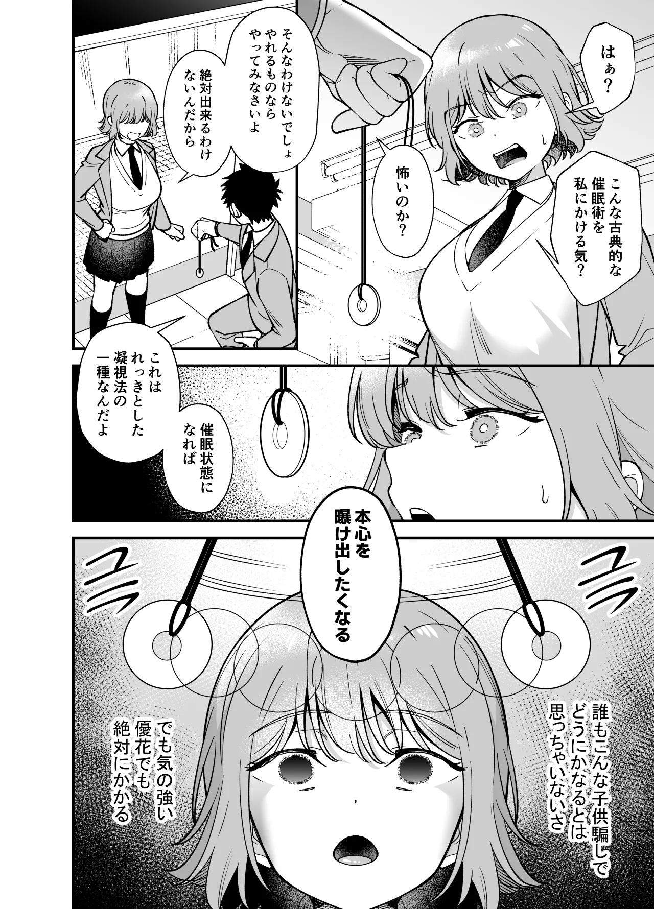 ツンデレ幼馴染に催●術をかけたら半端に自我が残ってた話 page 6 full