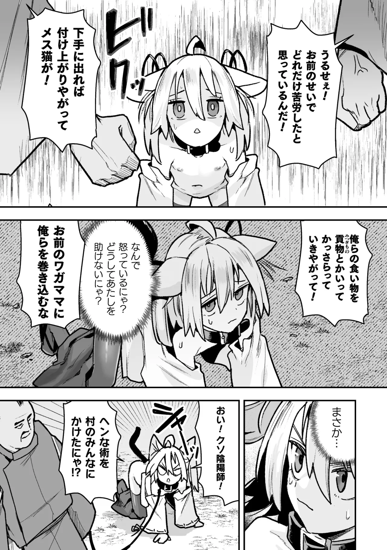 Tamaneko no Kami Shokushu ni Ochiru 3 page 8 full