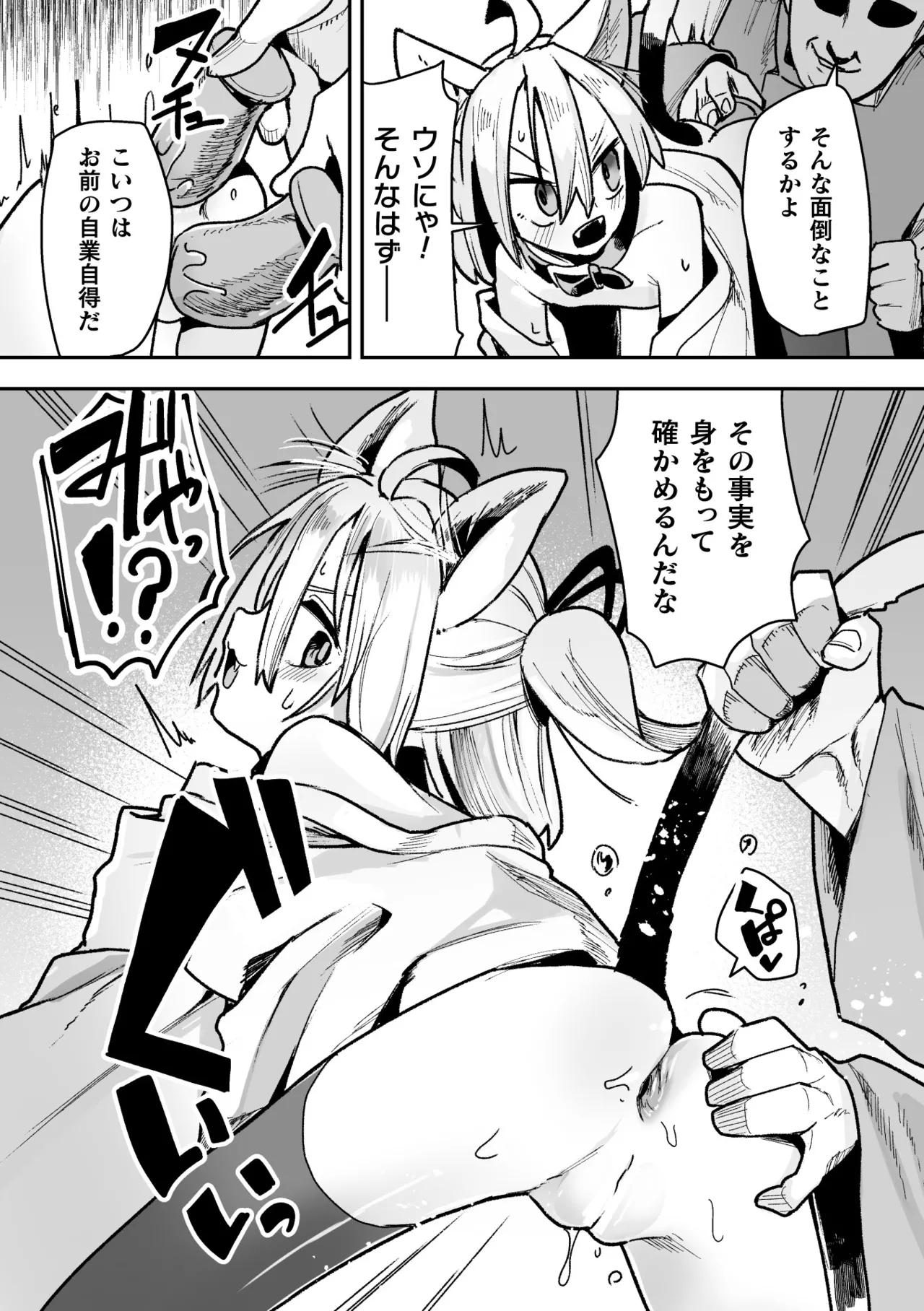 Tamaneko no Kami Shokushu ni Ochiru 3 page 9 full