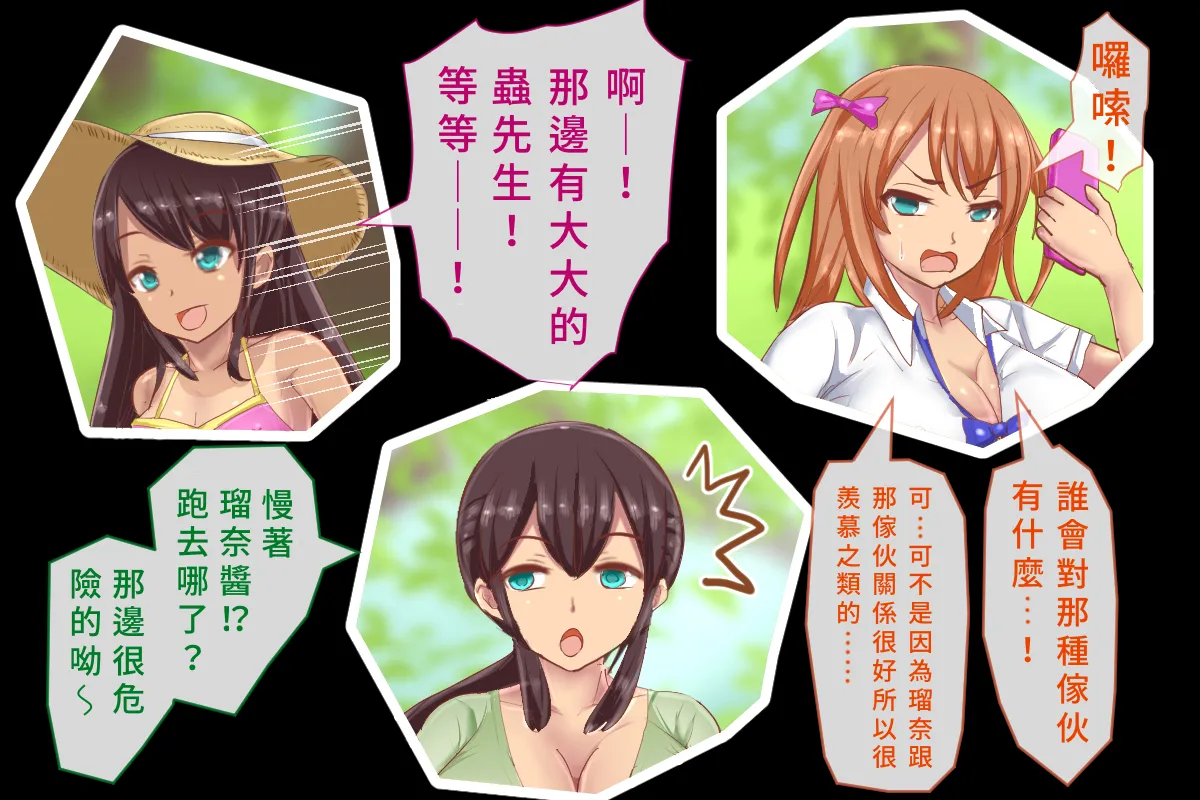 白い天道虫  オトナの昆虫採集 page 7 full