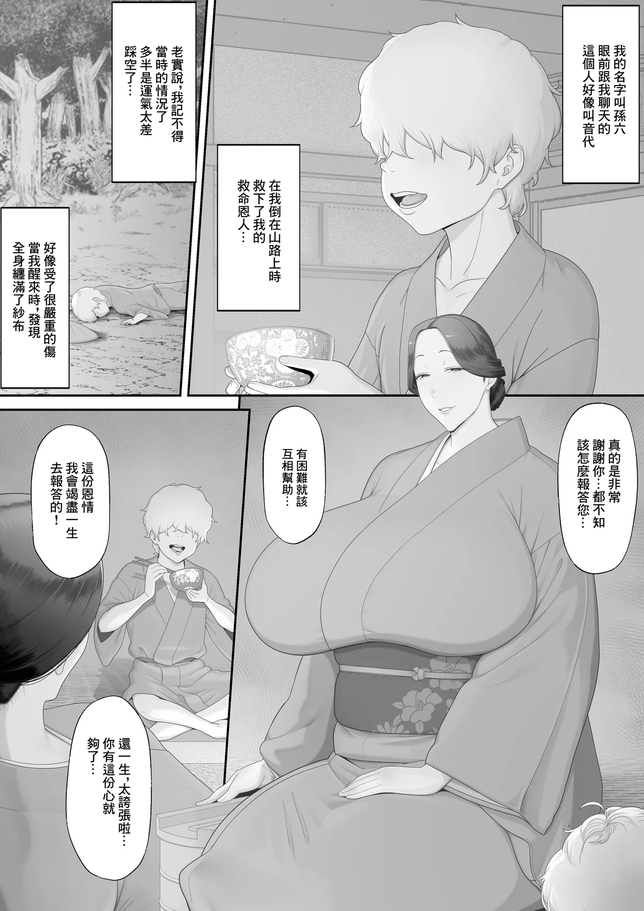 Jorou no Yado | 女郎之宿 page 3 full