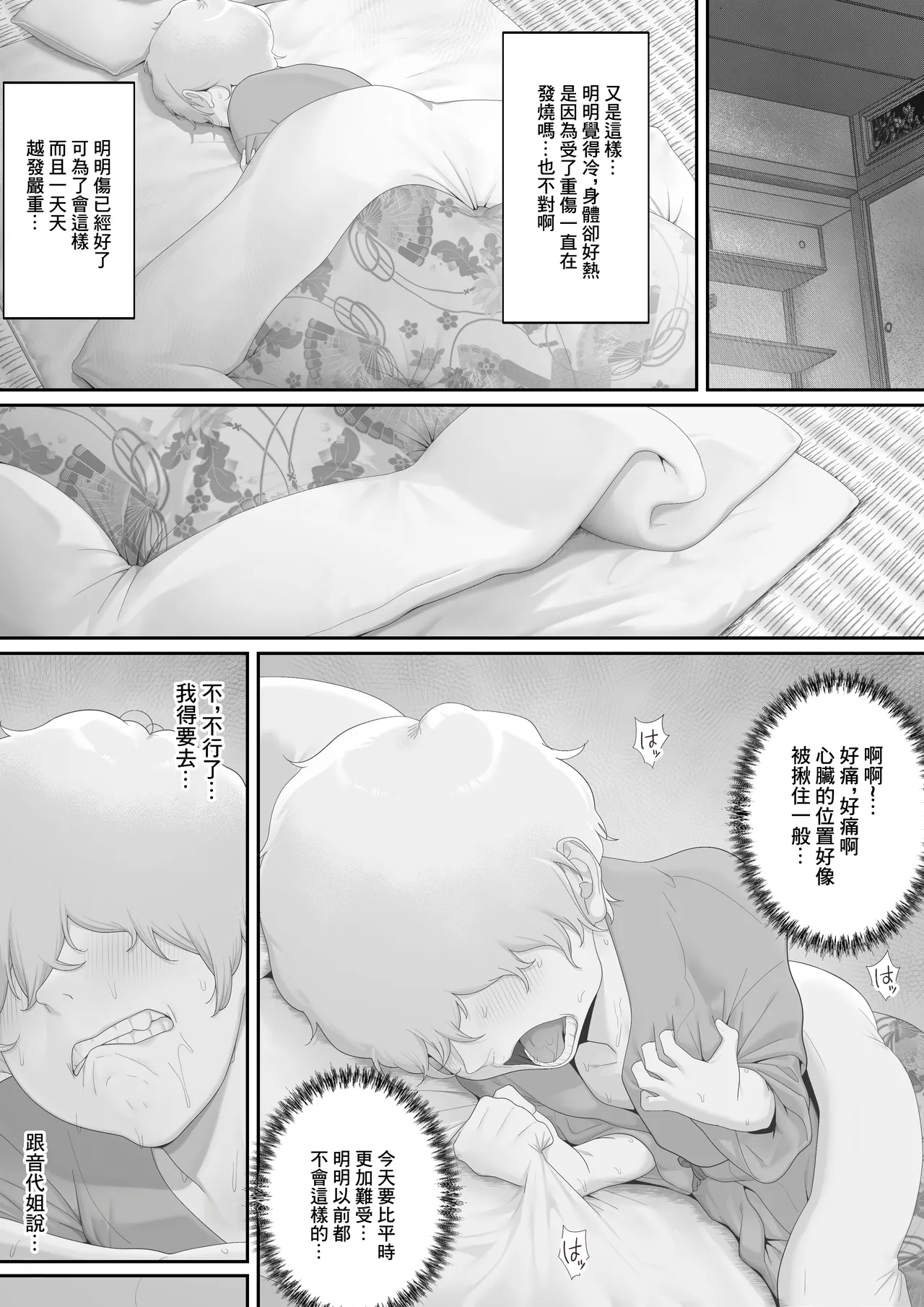 Jorou no Yado | 女郎之宿 page 4 full